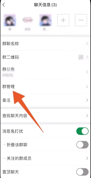 微信怎么转让群主 vx群主转让给别人方法图文教程