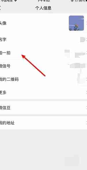 微信拍了拍怎么撤回 微信拍了拍怎么撤回或者关掉