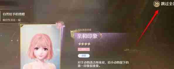 无限暖暖动物清洁能力怎么获得 动物清洁能力获取方法