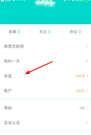 映客直播怎么添加微信提现 映客直播添加微信提现方法