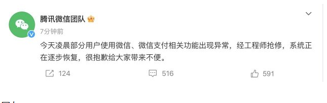 微信qq出现功能异常怎么回事 微信qq出现功能异常事件介绍