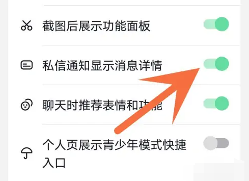 抖音怎么关闭私信通知显示消息详情 关闭私信通知显示消息详情教程