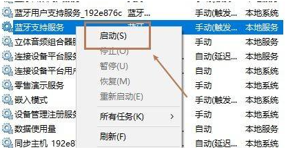 Win10蓝牙支持服务怎么启动 Win10蓝牙支持服务启动教程