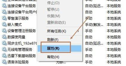 Win10蓝牙支持服务怎么启动 Win10蓝牙支持服务启动教程