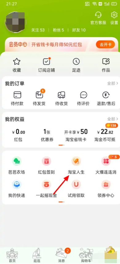 淘宝怎么看一共花了多少钱 淘宝消费总金额查询方法图文教程