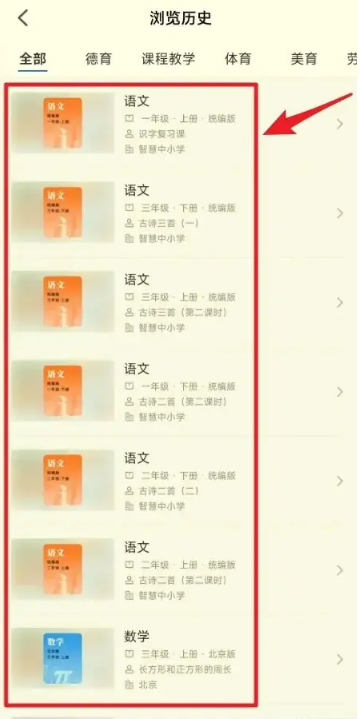 智慧中小学如何查看浏览记录