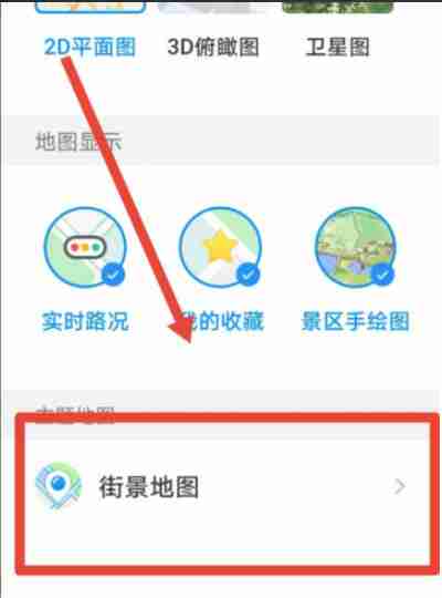 腾讯地图怎么开启街景 街景地图模式打开使用方法介绍