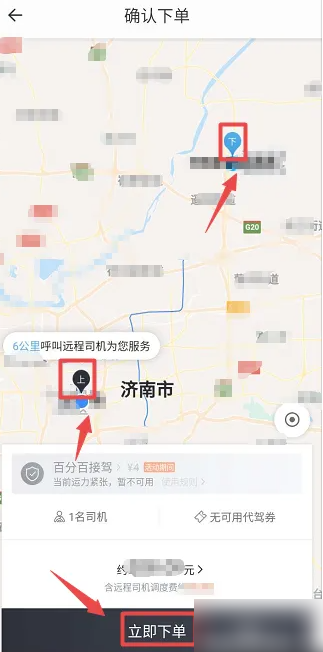 e代驾app怎么使用 e代驾app使用教程