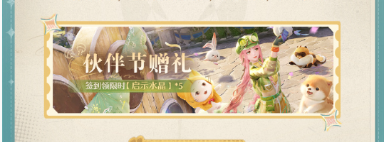 无限暖暖伙伴节活动怎么玩 无限暖暖伙伴节活动玩法介绍