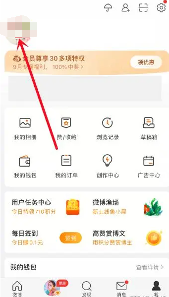 微博怎么改名字和昵称 改名字和昵称方法教程