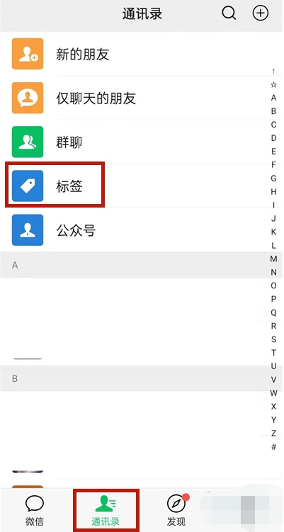 微信怎么分组管理好友 vx分组管理好友方法图文教程