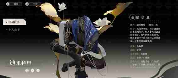 野火流明迪米特里有哪些技能 迪米特里技能强度介绍