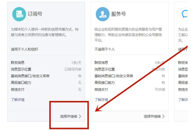 公众号怎么开通 微信公众号开通方法教程