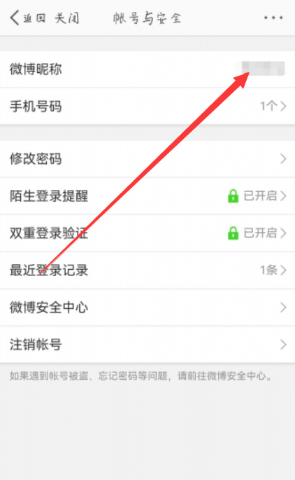微博id在哪里查看 微博id查看方法教程