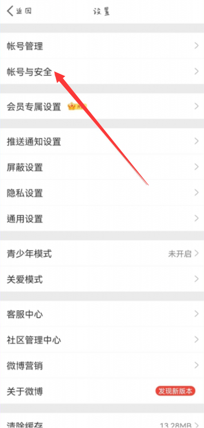 微博id在哪里查看 微博id查看方法教程