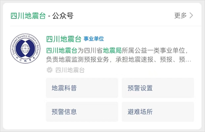 微信地震预警怎么设置 微信地震预警设置方法教程