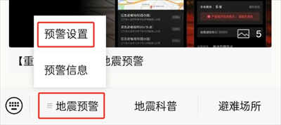 微信地震预警怎么设置 微信地震预警设置方法教程