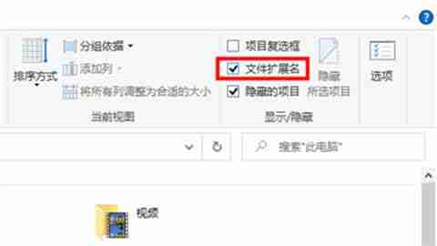 win10后缀名隐藏了怎么打开 win10显示文件的隐藏后缀的方法