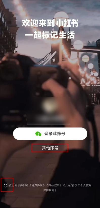 小红书怎么开小号 小红书开小号方法教程