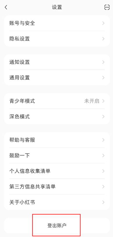 小红书怎么开小号 小红书开小号方法教程