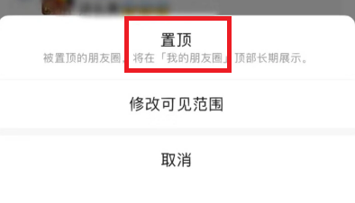 微信内测朋友圈置顶功能怎么设置 内测朋友圈置顶功能设置方法教程