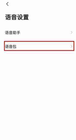高德地图怎么录制自己的语音包 录制自己的语音包方法教程