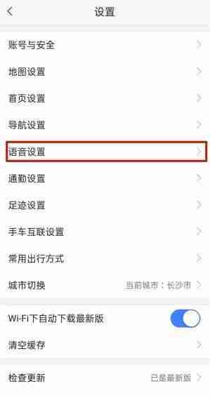 高德地图怎么录制自己的语音包 录制自己的语音包方法教程