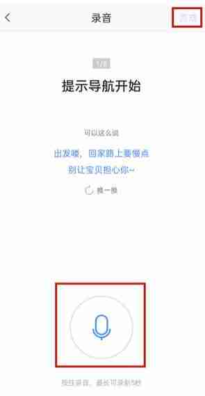 高德地图怎么录制自己的语音包 录制自己的语音包方法教程