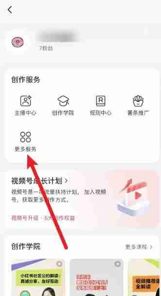 小红书怎么开店铺卖商品 开店铺卖商品方法教程