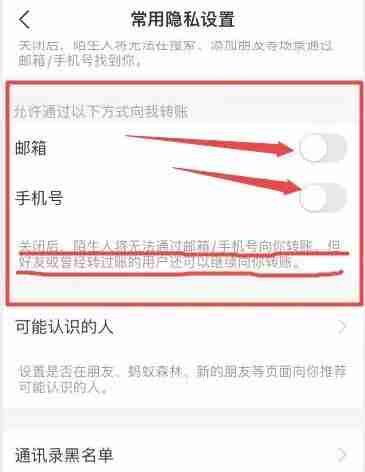 支付宝怎么设置不让别人转账 设置不让别人转账方法教程