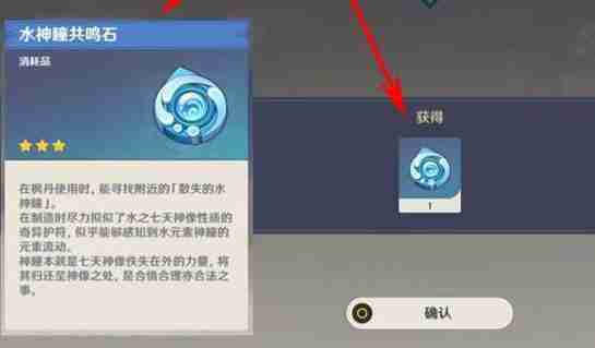 原神水神瞳共鸣石有什么作用 水神瞳共鸣石怎么制作合成