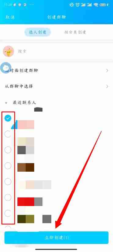 QQ怎么创建群聊 创建群聊方法图文教程