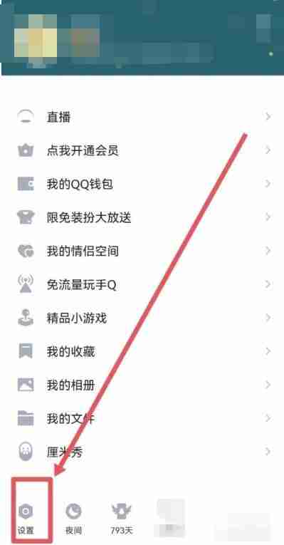 qq空间申请访问怎么设置 qq空间申请访问设置方法教程