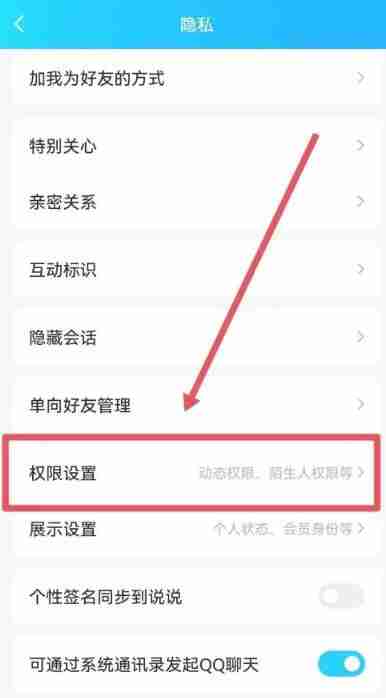 qq空间申请访问怎么设置 qq空间申请访问设置方法教程
