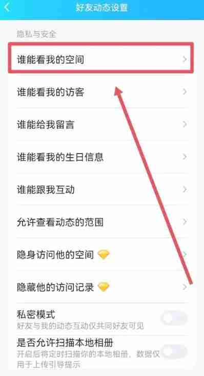qq空间申请访问怎么设置 qq空间申请访问设置方法教程