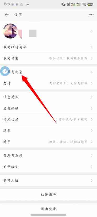 淘宝怎么改密码 淘宝密码修改方法图文教程