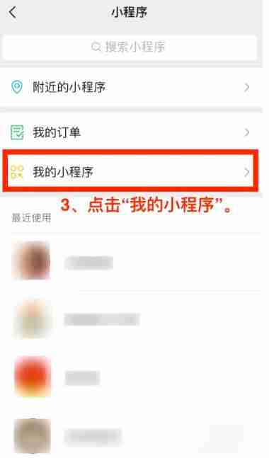 微信小程序怎么批量删除 小程序批量删除方法教程