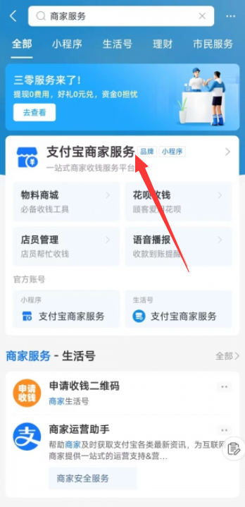 支付宝商家二维码收款怎么弄 商家二维码收款开通方法教程