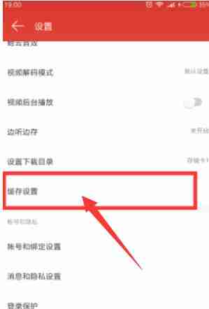 网易云音乐清理缓存在哪里 网易云音乐清理缓存使用方法教程