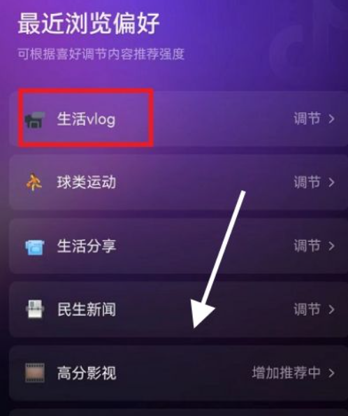 抖音怎么设置内容偏好 抖音内容偏好设置方法教程
