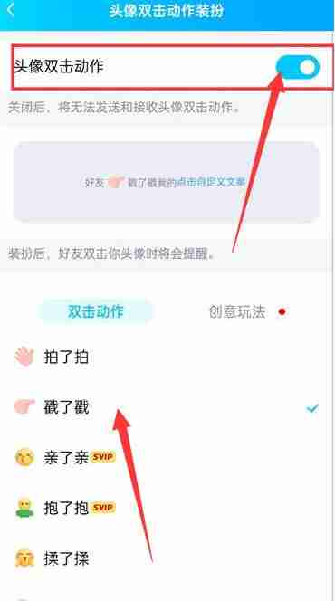qq戳一戳怎么设置 qq戳一戳设置方法图文教程