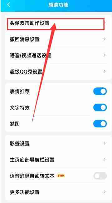 qq戳一戳怎么设置 qq戳一戳设置方法图文教程