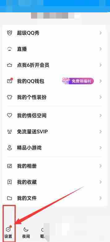 qq戳一戳怎么设置 qq戳一戳设置方法图文教程