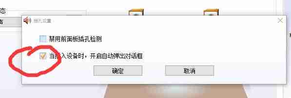 win10系统音频管理器总是弹出怎么办 win10音频管理器总是弹出的解决方法