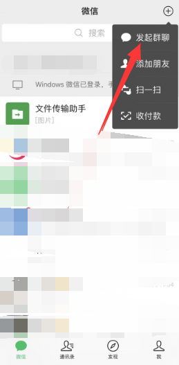 微信如何建群 微信建群方法教程