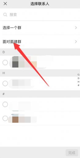 微信如何建群 微信建群方法教程