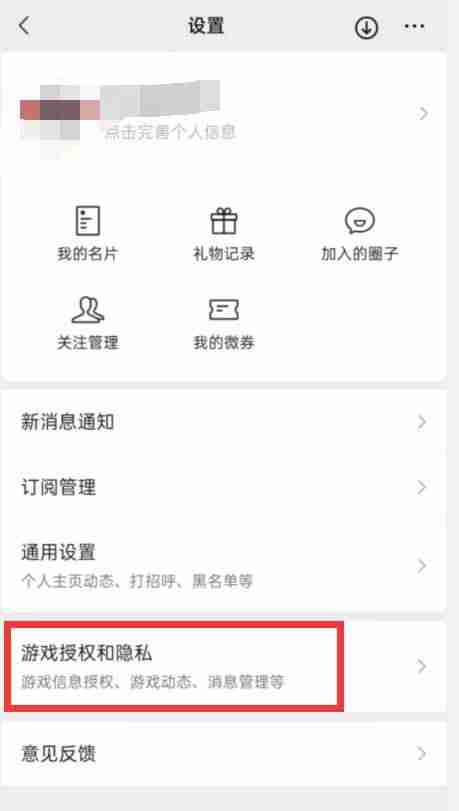 微信自动生成游戏视频怎么关闭 微信自动生成游戏视频关闭方法