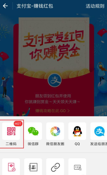 支付宝红包二维码怎么生成 赚钱红包二维码生成方法图文教程