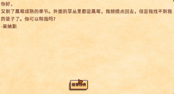 星露谷物语黑莓篮子任务怎么做 黑莓篮子任务完成方法