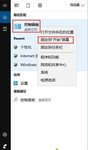 win10控制面板怎么添加到开始菜单 win10控制面板添加到开始菜单的操作步骤